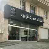 املاک قصر عظیمیه
