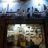 شهر قدس بلوار جمهوری