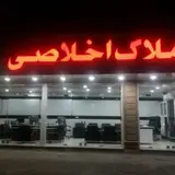 مشاور املاک اخلاصی