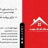 املاک آقای خونه