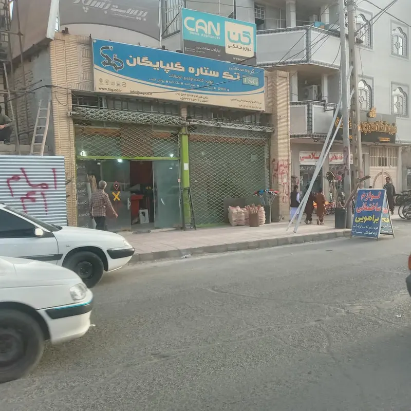 لوازم ساختمانی گرگیج