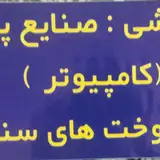 آموزشگاه نیلوفر(آموزش خیاطی،کامپیوتر،هنرهای دستی)
