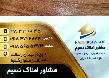 مشاور املاک براتی