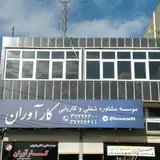 کارخونه
