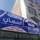 بنگاه املاک یوسف
