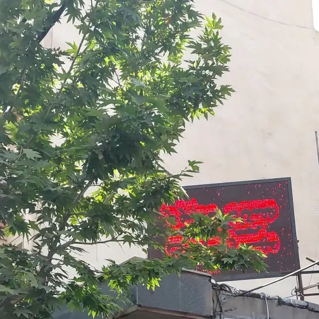 Razavi Educational Complex