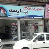 املاک مقدم