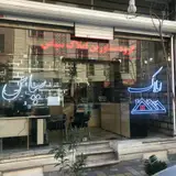 املاك پويا