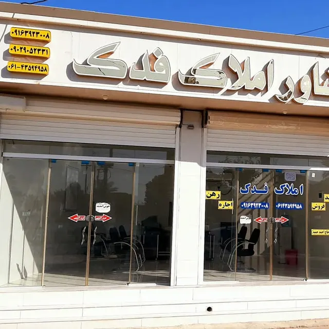 بنگاه حاج احمد حمید