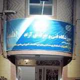 آموزشگاه فنی و حرفه ای کامپیوتر ایلما