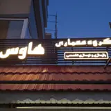 گروه مهندسی معماری فربود Farboud Architectural Engineering Group