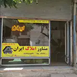 مشاور املاک بام اقبال