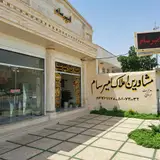 املاک امیرسام