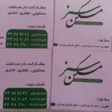 مشاورین املاک سبز