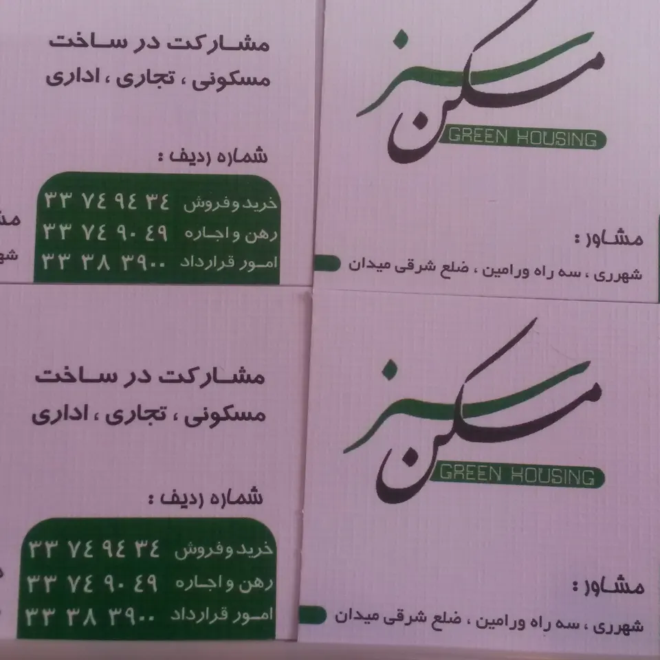 مشاورین املاک سبز