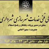 دفتر پیشخوان شهرداری و شرکت ساختمانی کیهان پارس