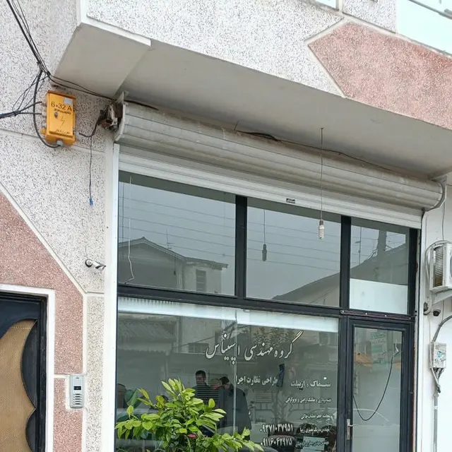 دفتر مهندسی اسپیناس