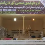 گروه تولیدی صنعتی کوردان استیل