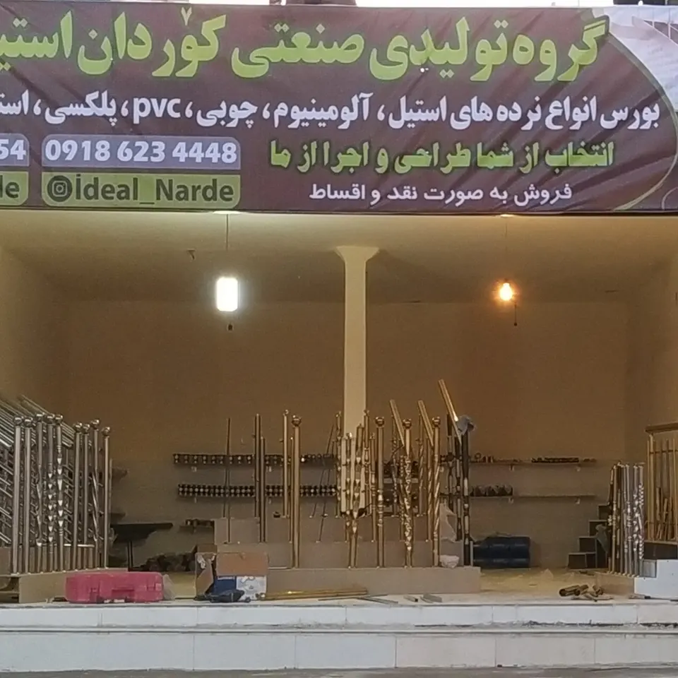گروه تولیدی صنعتی کوردان استیل