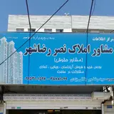مشاور املاک تفقددر مشهد