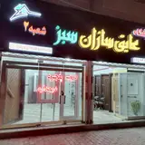 پنجره عایق سازان سبز
