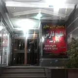 ساختمان اداری - تجاری خلیج فارس