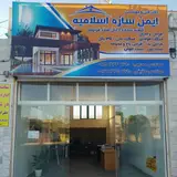 آرامستان اسلامیه