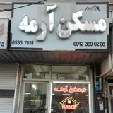 شعبه یک املاک اندیشه