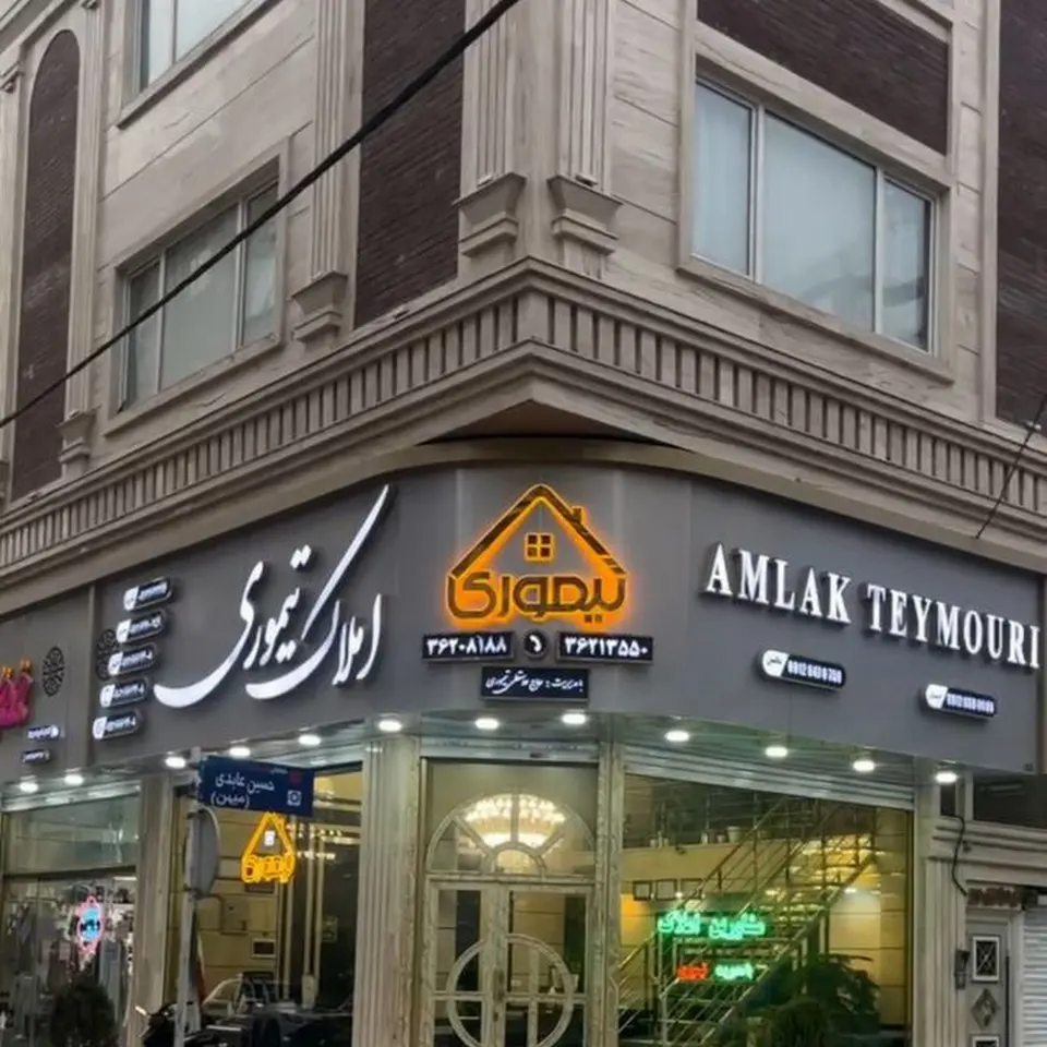 هلدینگ املاک سعید