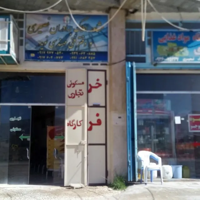 مجتمع تجاری مسکونی نصیری