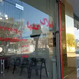 مشاور املاک گلها