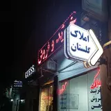 املاک چارخونه