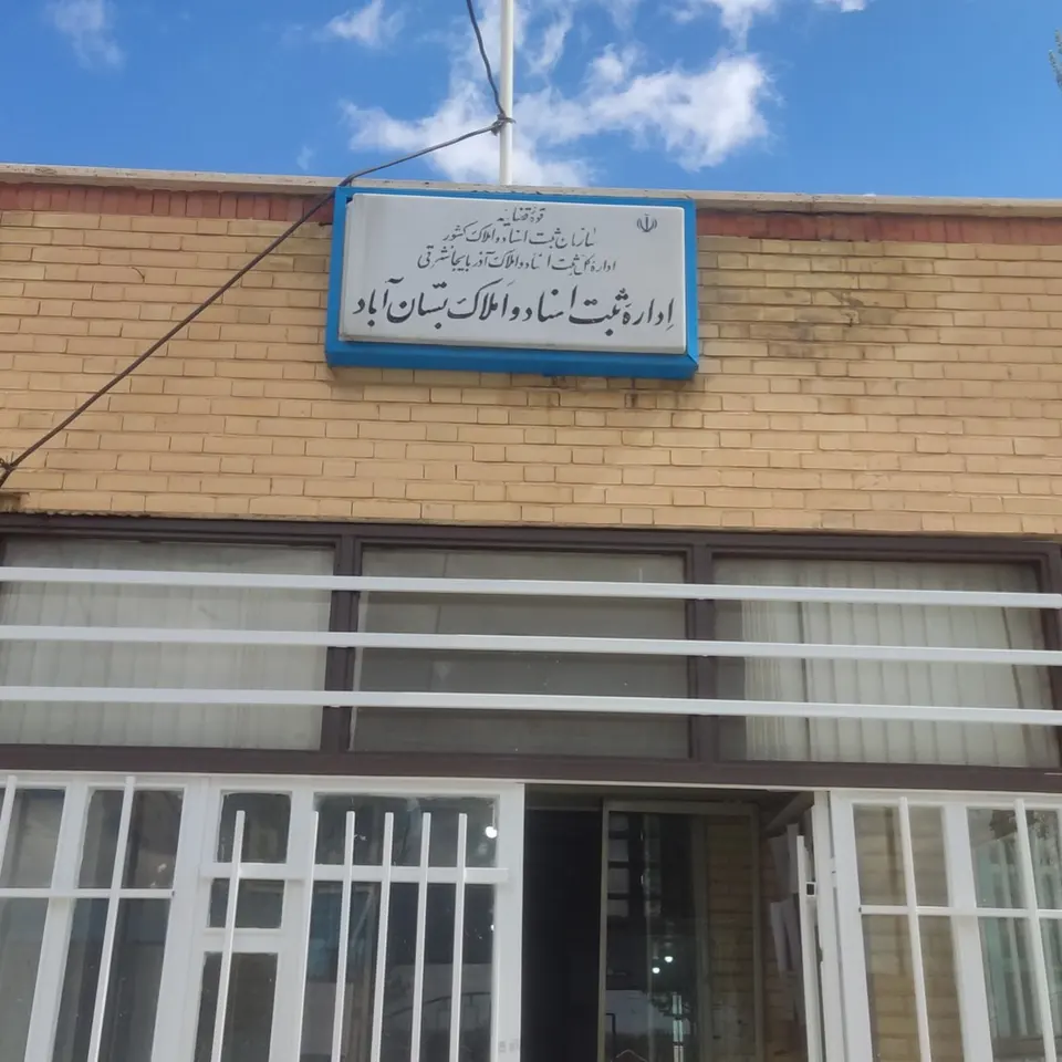 املاک ایران زمین