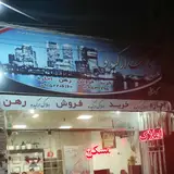 املاک ارکیده