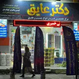 چسب.رنگ.عایق پیشگامان