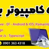 آموزشگاه کامپیوتربصیرت نیا ( برنامه نویسی کامپیوتر و موبایل)