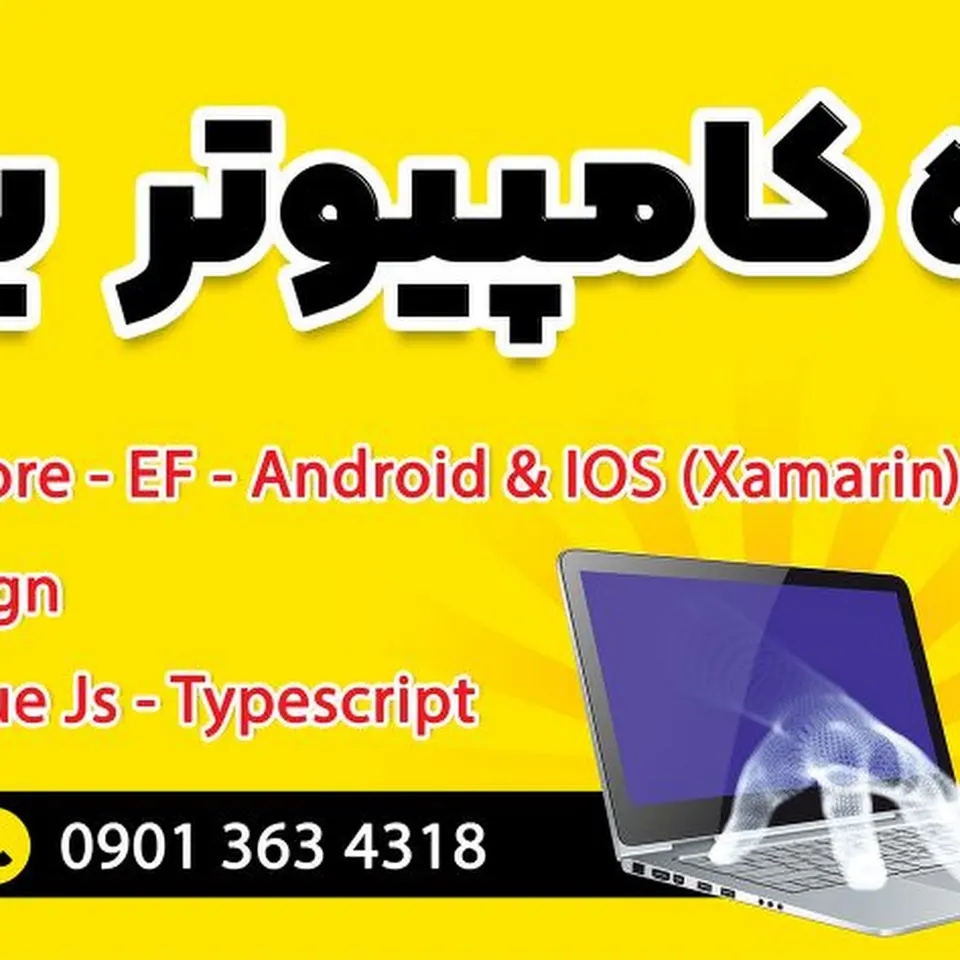 آموزشگاه کامپیوتربصیرت نیا ( برنامه نویسی کامپیوتر و موبایل)