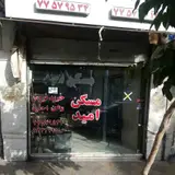 مسکن امید