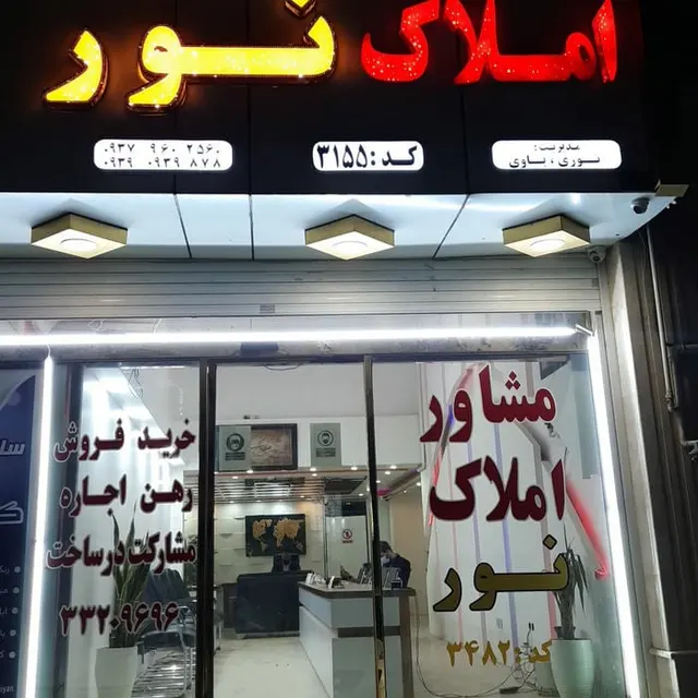 مشاور املاک اهوازی شعبه 2