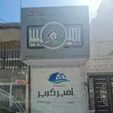 مشاور املاک فقیهی