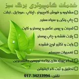 تکنسین شبکه کامپیوتری