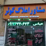 املاک کوثر