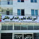 Danesh driving training center