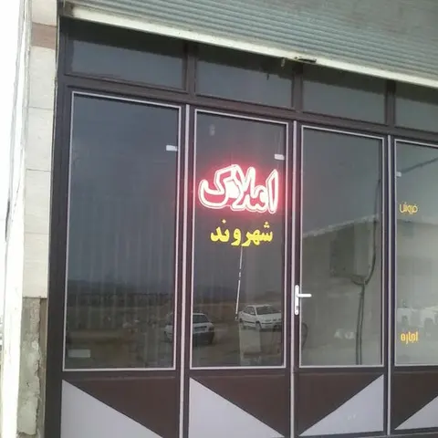 مشاوراملاک الماس