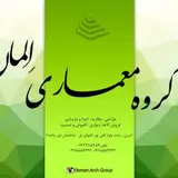 گروه معماری اِلِمان