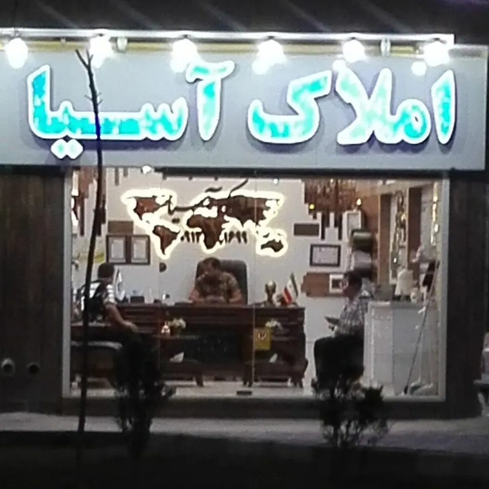 مشاور املاک الهیه