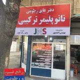 کارخانه تولید موزائیک و جدول نانو پلیمرسعید