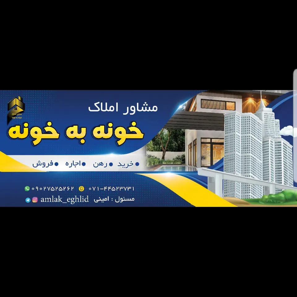 مشاور املاک شکیبا