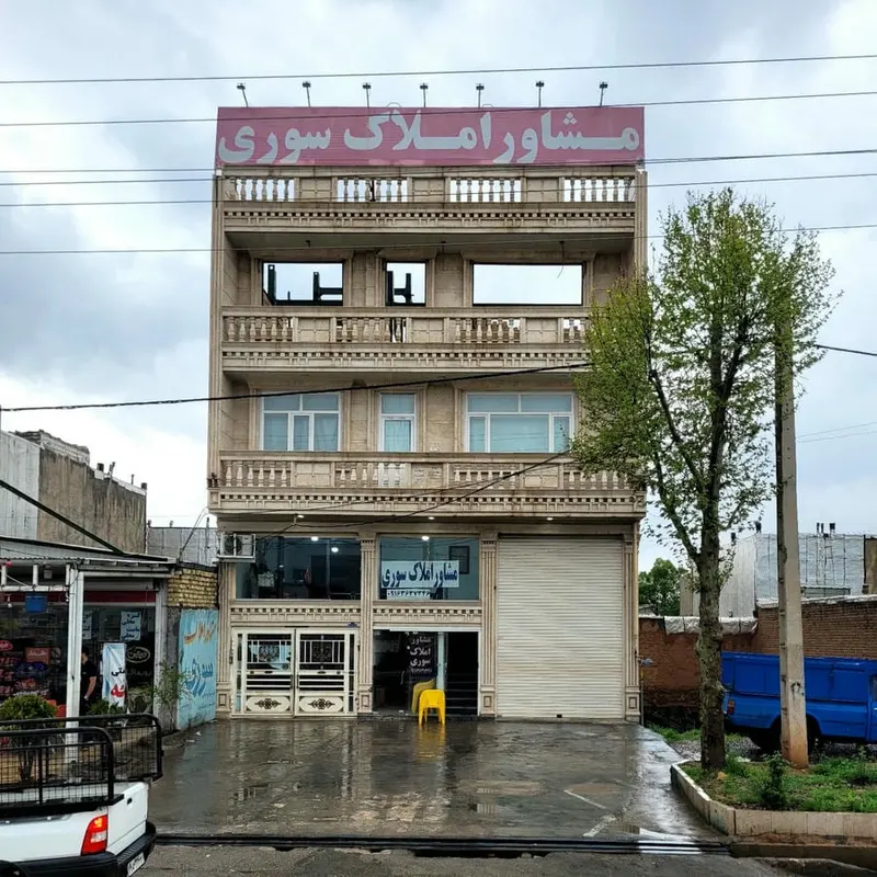 مشاور املاک سوری