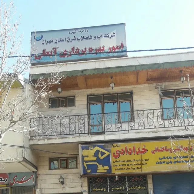 Water and wastewater Abali